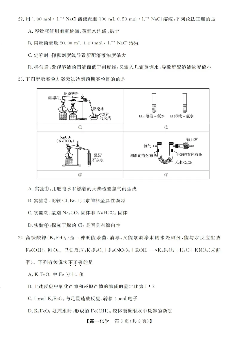 化学试卷-浙江省强基联盟2025-2026学年高一上学期12月联考_2025年12月高一试卷_251230浙江省强基联盟2025-2026学年高一上学期12月联考（全）