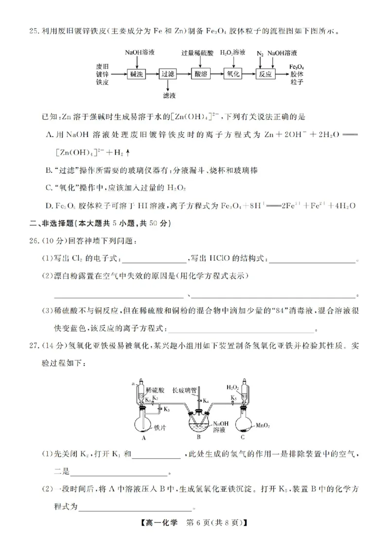 化学试卷-浙江省强基联盟2025-2026学年高一上学期12月联考_2025年12月高一试卷_251230浙江省强基联盟2025-2026学年高一上学期12月联考（全）