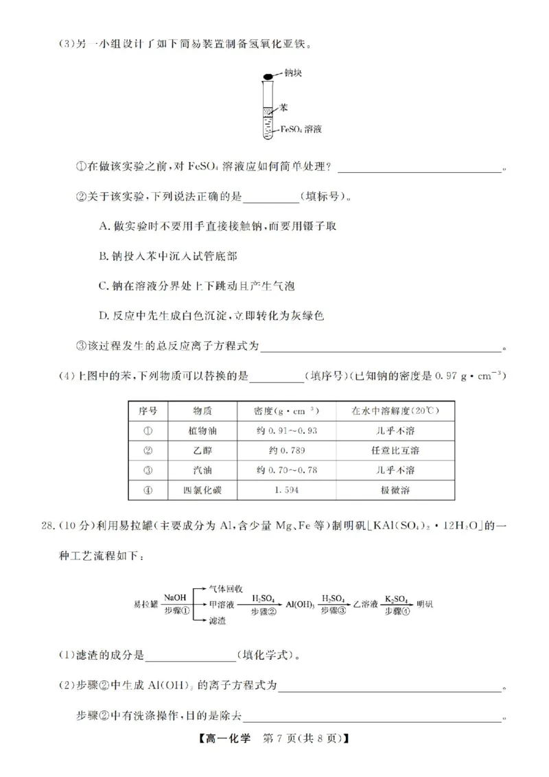化学试卷-浙江省强基联盟2025-2026学年高一上学期12月联考_2025年12月高一试卷_251230浙江省强基联盟2025-2026学年高一上学期12月联考（全）