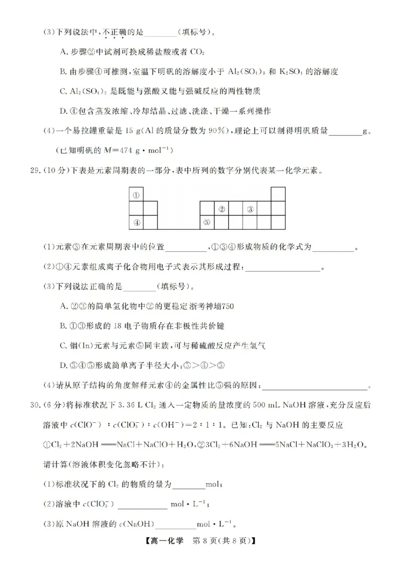 化学试卷-浙江省强基联盟2025-2026学年高一上学期12月联考_2025年12月高一试卷_251230浙江省强基联盟2025-2026学年高一上学期12月联考（全）