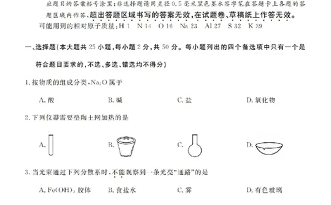 化学试卷-浙江省强基联盟2025-2026学年高一上学期12月联考_2025年12月高一试卷_251230浙江省强基联盟2025-2026学年高一上学期12月联考（全）