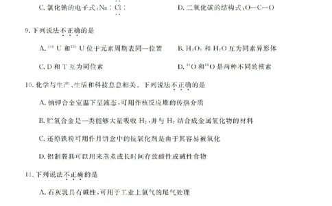 化学试卷-浙江省强基联盟2025-2026学年高一上学期12月联考_2025年12月高一试卷_251230浙江省强基联盟2025-2026学年高一上学期12月联考（全）