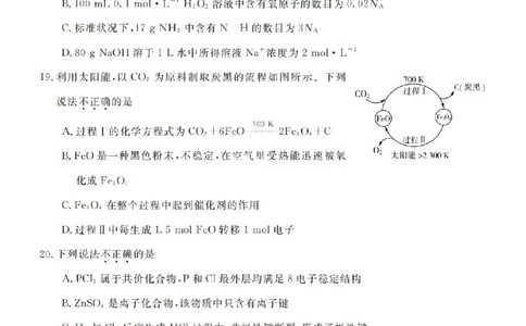 化学试卷-浙江省强基联盟2025-2026学年高一上学期12月联考_2025年12月高一试卷_251230浙江省强基联盟2025-2026学年高一上学期12月联考（全）