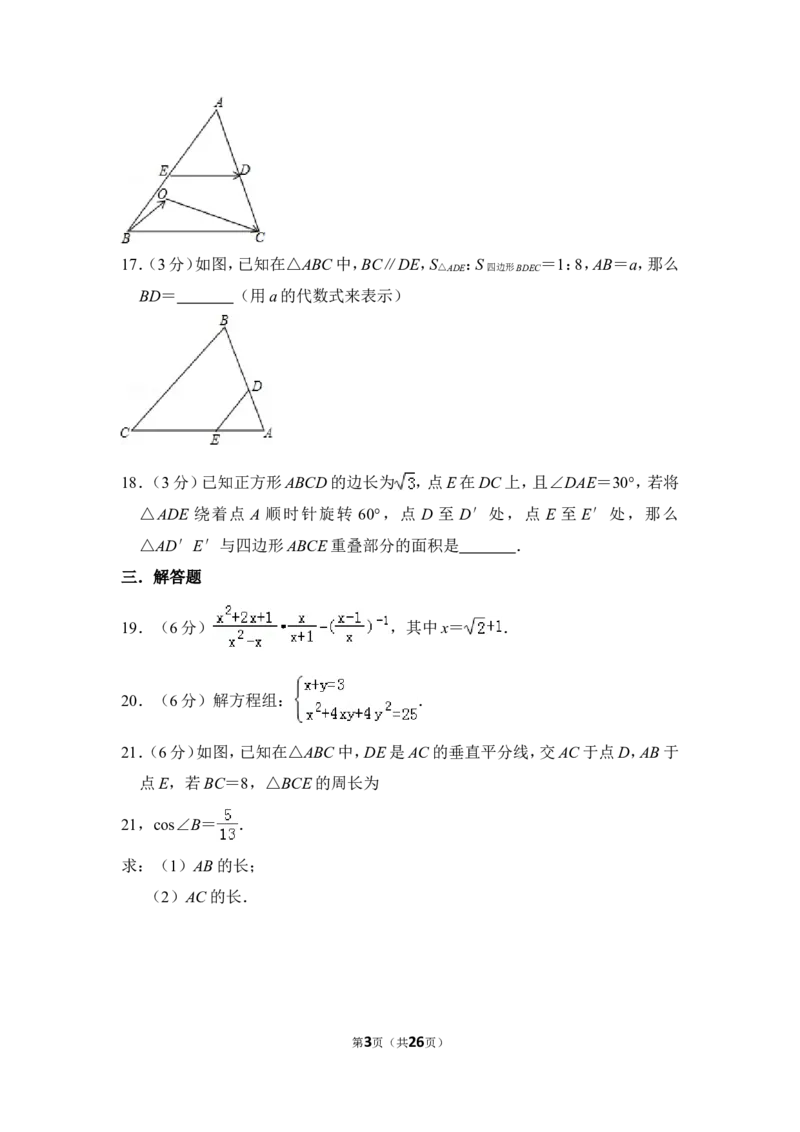 2013年上海市金山区中考数学二模试卷_0122026上海中考一模二模真题试卷_2025-2012年_2.上海中考数学一模二模（12-24）_二模_2013年上海市中考数学二模试卷（16份）