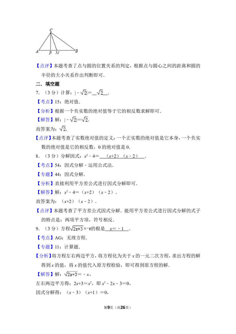 2013年上海市金山区中考数学二模试卷_0122026上海中考一模二模真题试卷_2025-2012年_2.上海中考数学一模二模（12-24）_二模_2013年上海市中考数学二模试卷（16份）