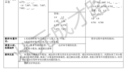 练习课（1-2课时）_1-6年级下册_R4数下新插图版_R4数下教案+学案_导学案_6小数的加法和减法