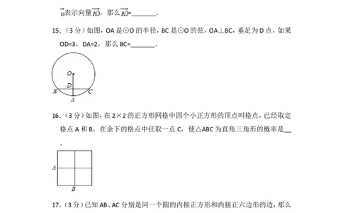 2016年上海市长宁区中考数学二模试卷_0122026上海中考一模二模真题试卷_2025-2012年_2.上海中考数学一模二模（12-24）_二模_2016年上海市中考数学二模试卷（16份）