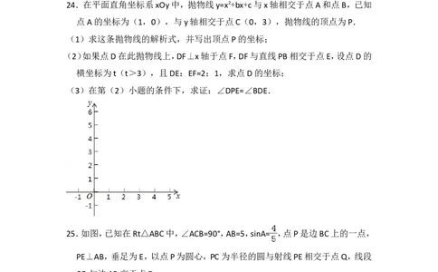 2016年上海市长宁区中考数学二模试卷_0122026上海中考一模二模真题试卷_2025-2012年_2.上海中考数学一模二模（12-24）_二模_2016年上海市中考数学二模试卷（16份）