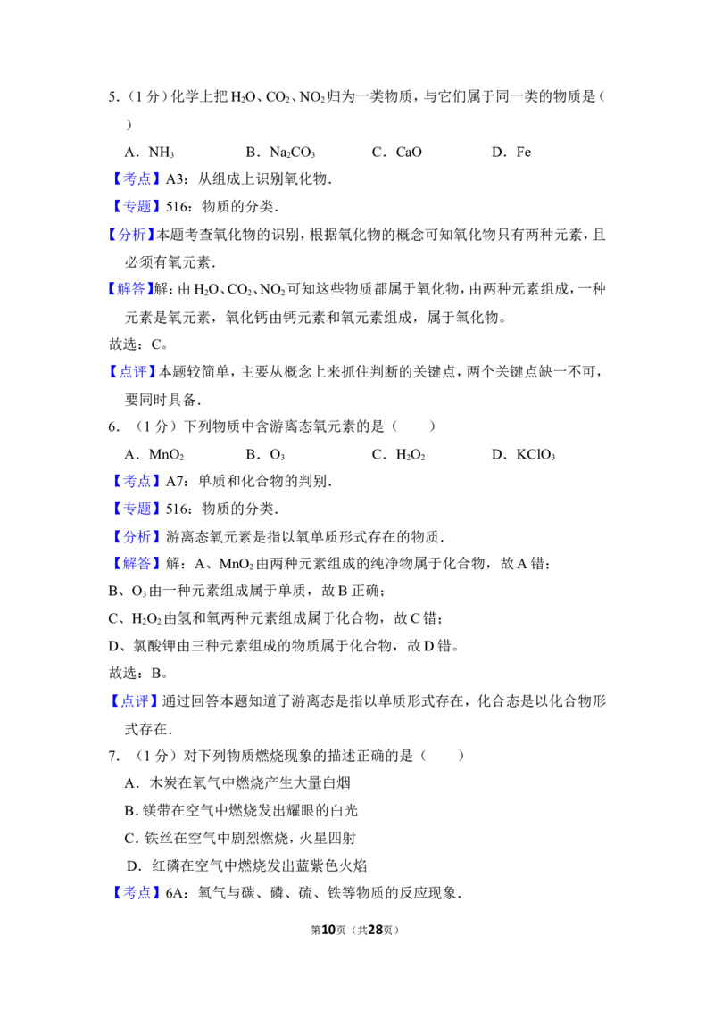 2013年上海市松江区中考化学一模试卷_0122026上海中考一模二模真题试卷_2025-2012年_5.上海中考化学一模二模（12-24）_一模_2013年上海市中考化学一模试卷（16份）