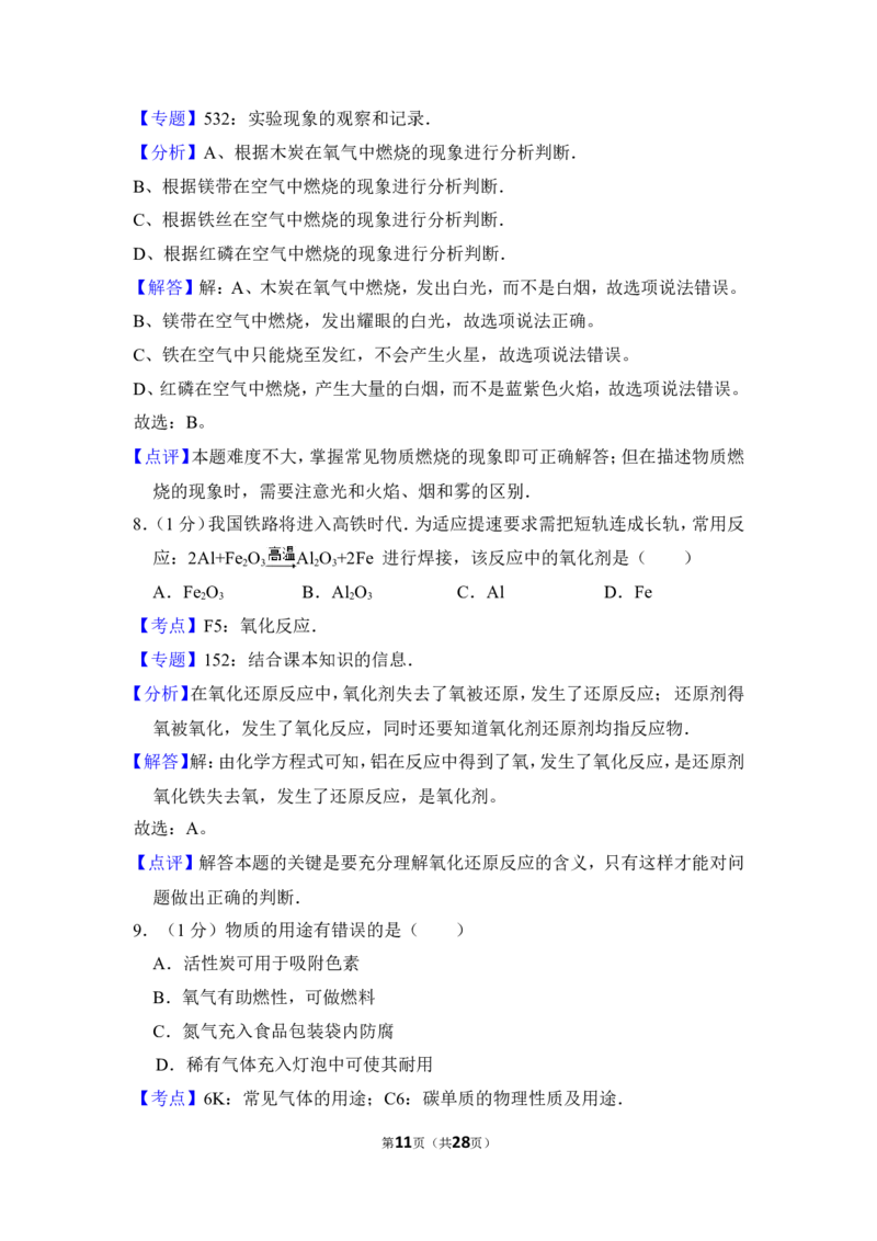 2013年上海市松江区中考化学一模试卷_0122026上海中考一模二模真题试卷_2025-2012年_5.上海中考化学一模二模（12-24）_一模_2013年上海市中考化学一模试卷（16份）