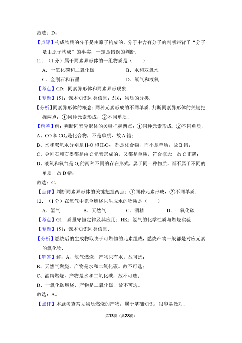 2013年上海市松江区中考化学一模试卷_0122026上海中考一模二模真题试卷_2025-2012年_5.上海中考化学一模二模（12-24）_一模_2013年上海市中考化学一模试卷（16份）