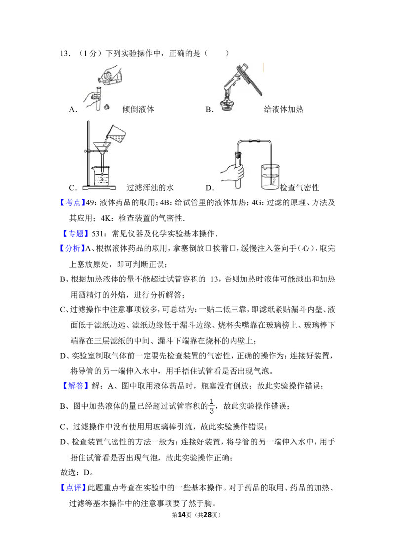 2013年上海市松江区中考化学一模试卷_0122026上海中考一模二模真题试卷_2025-2012年_5.上海中考化学一模二模（12-24）_一模_2013年上海市中考化学一模试卷（16份）
