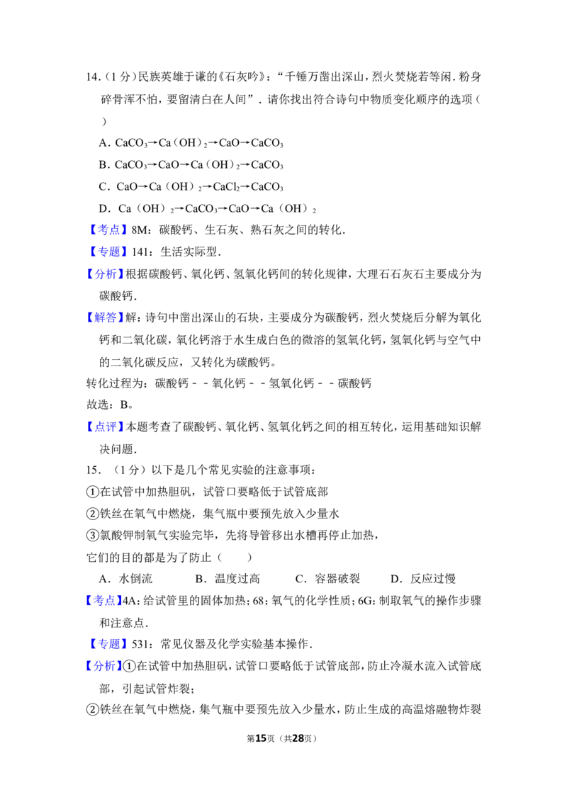 2013年上海市松江区中考化学一模试卷_0122026上海中考一模二模真题试卷_2025-2012年_5.上海中考化学一模二模（12-24）_一模_2013年上海市中考化学一模试卷（16份）