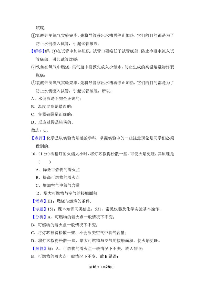 2013年上海市松江区中考化学一模试卷_0122026上海中考一模二模真题试卷_2025-2012年_5.上海中考化学一模二模（12-24）_一模_2013年上海市中考化学一模试卷（16份）