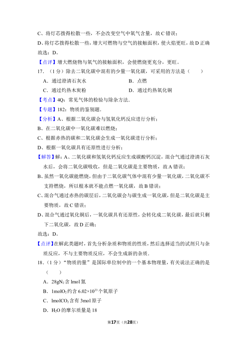 2013年上海市松江区中考化学一模试卷_0122026上海中考一模二模真题试卷_2025-2012年_5.上海中考化学一模二模（12-24）_一模_2013年上海市中考化学一模试卷（16份）