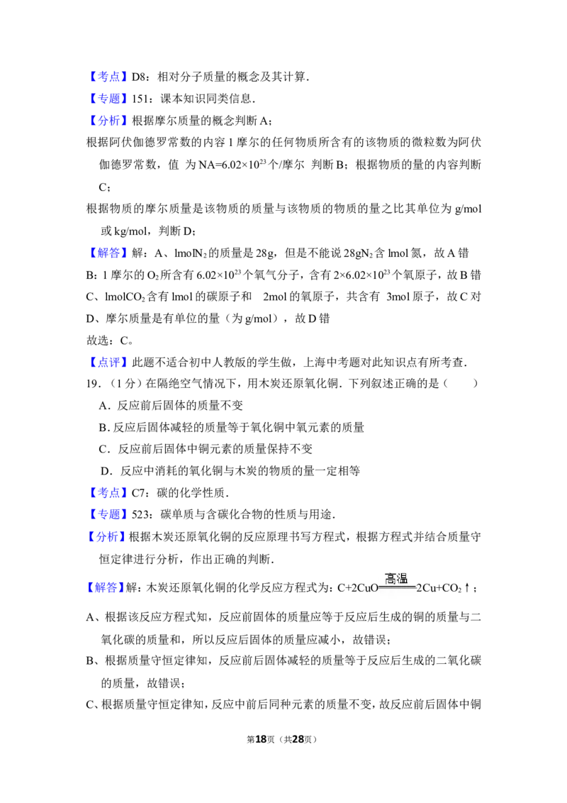 2013年上海市松江区中考化学一模试卷_0122026上海中考一模二模真题试卷_2025-2012年_5.上海中考化学一模二模（12-24）_一模_2013年上海市中考化学一模试卷（16份）