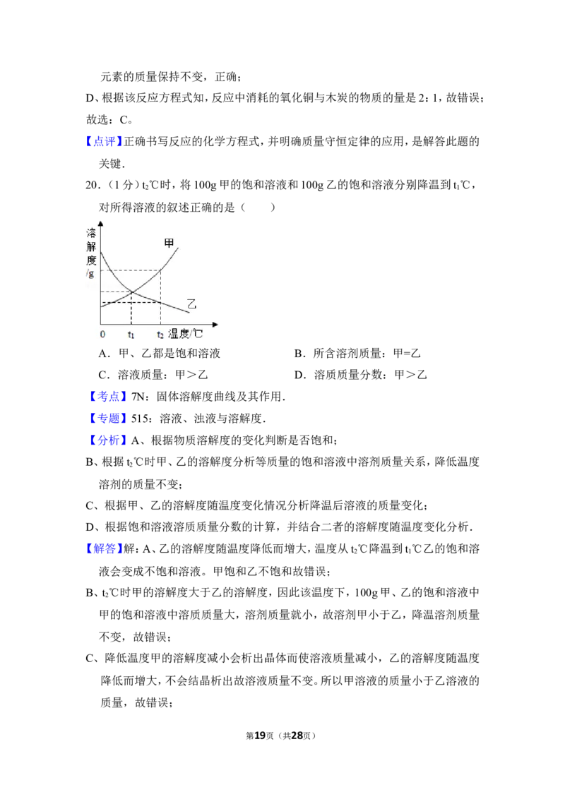 2013年上海市松江区中考化学一模试卷_0122026上海中考一模二模真题试卷_2025-2012年_5.上海中考化学一模二模（12-24）_一模_2013年上海市中考化学一模试卷（16份）