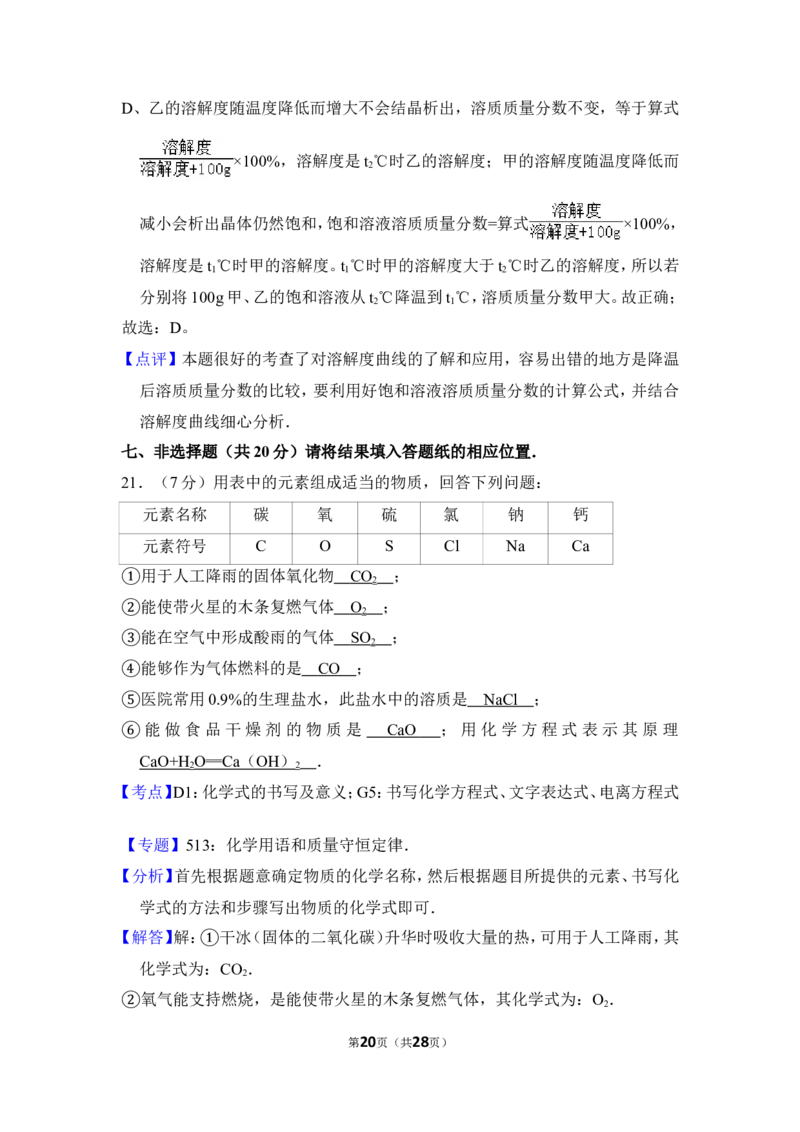 2013年上海市松江区中考化学一模试卷_0122026上海中考一模二模真题试卷_2025-2012年_5.上海中考化学一模二模（12-24）_一模_2013年上海市中考化学一模试卷（16份）