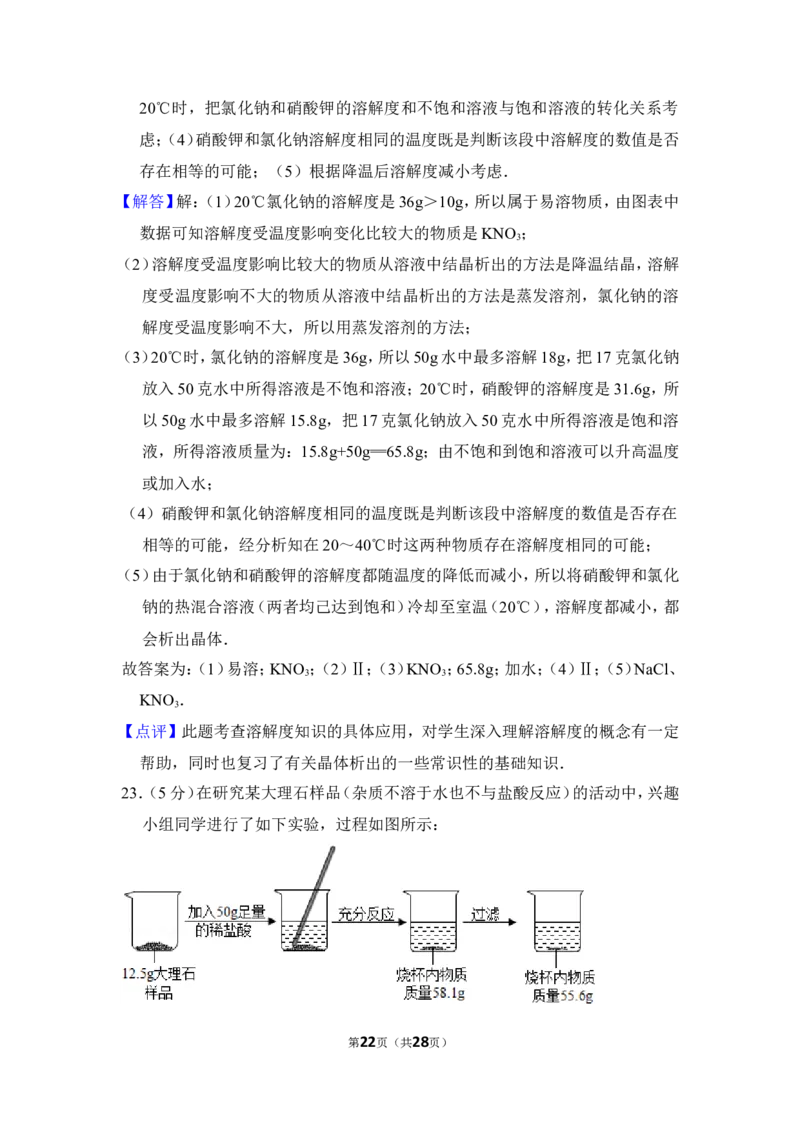 2013年上海市松江区中考化学一模试卷_0122026上海中考一模二模真题试卷_2025-2012年_5.上海中考化学一模二模（12-24）_一模_2013年上海市中考化学一模试卷（16份）