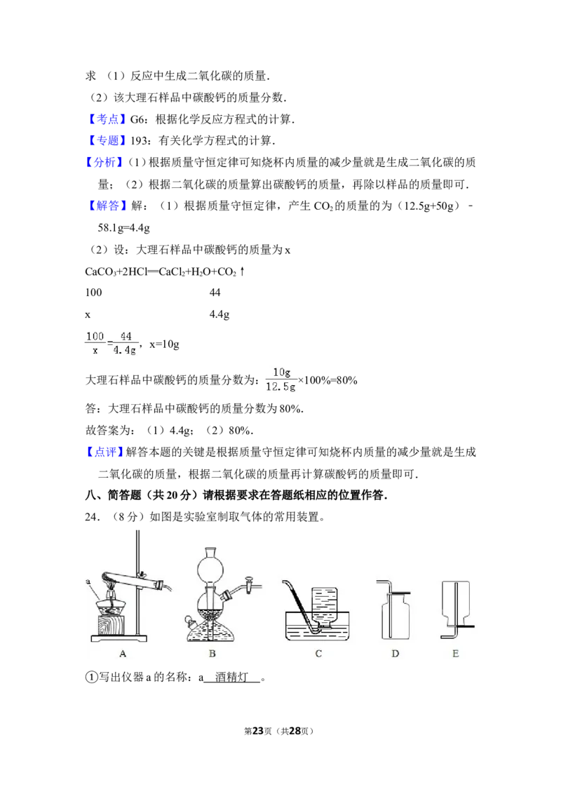 2013年上海市松江区中考化学一模试卷_0122026上海中考一模二模真题试卷_2025-2012年_5.上海中考化学一模二模（12-24）_一模_2013年上海市中考化学一模试卷（16份）