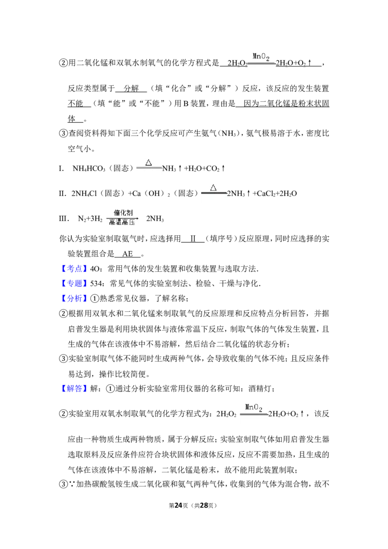 2013年上海市松江区中考化学一模试卷_0122026上海中考一模二模真题试卷_2025-2012年_5.上海中考化学一模二模（12-24）_一模_2013年上海市中考化学一模试卷（16份）