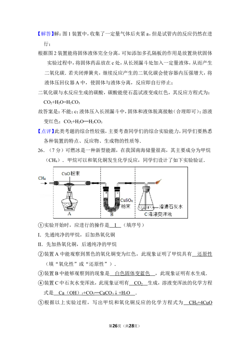 2013年上海市松江区中考化学一模试卷_0122026上海中考一模二模真题试卷_2025-2012年_5.上海中考化学一模二模（12-24）_一模_2013年上海市中考化学一模试卷（16份）