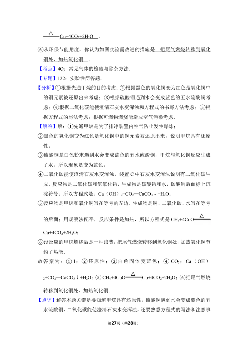2013年上海市松江区中考化学一模试卷_0122026上海中考一模二模真题试卷_2025-2012年_5.上海中考化学一模二模（12-24）_一模_2013年上海市中考化学一模试卷（16份）