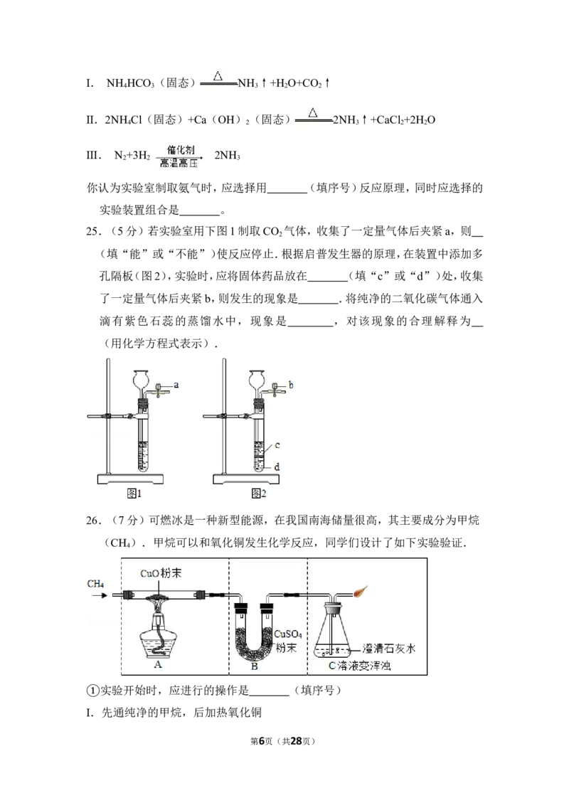 2013年上海市松江区中考化学一模试卷_0122026上海中考一模二模真题试卷_2025-2012年_5.上海中考化学一模二模（12-24）_一模_2013年上海市中考化学一模试卷（16份）