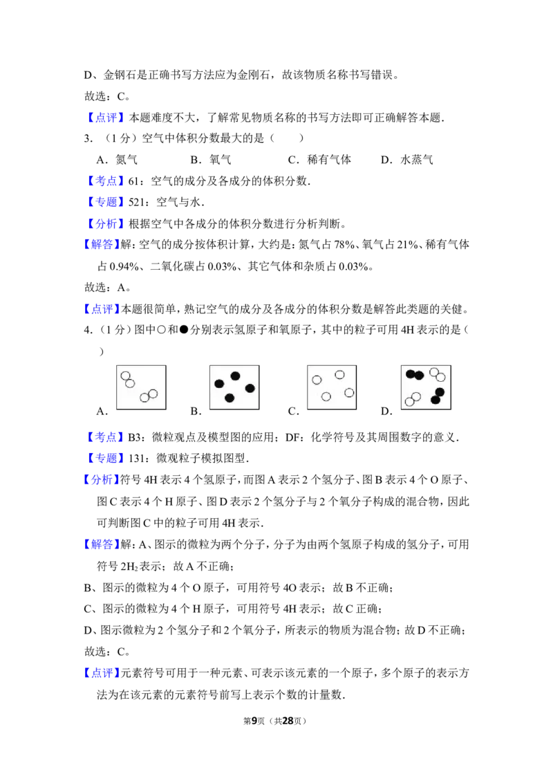 2013年上海市松江区中考化学一模试卷_0122026上海中考一模二模真题试卷_2025-2012年_5.上海中考化学一模二模（12-24）_一模_2013年上海市中考化学一模试卷（16份）