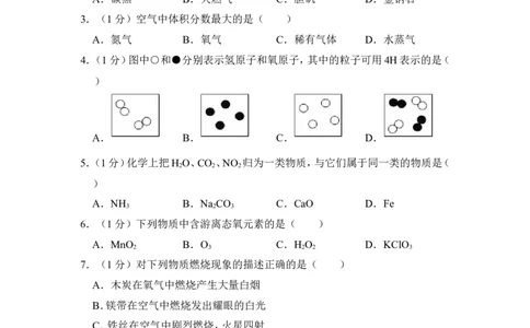2013年上海市松江区中考化学一模试卷_0122026上海中考一模二模真题试卷_2025-2012年_5.上海中考化学一模二模（12-24）_一模_2013年上海市中考化学一模试卷（16份）