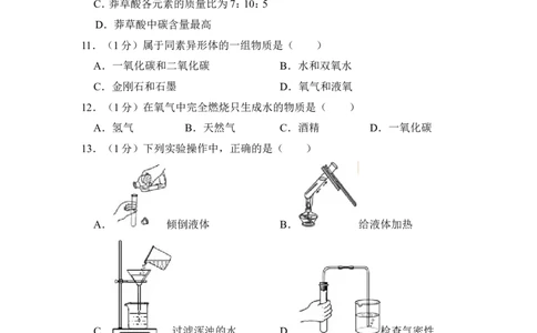 2013年上海市松江区中考化学一模试卷_0122026上海中考一模二模真题试卷_2025-2012年_5.上海中考化学一模二模（12-24）_一模_2013年上海市中考化学一模试卷（16份）