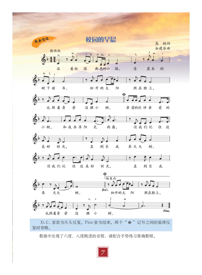 义务教育教科书&middot;艺术五年级下册_电子课本_小学电子课本_09艺术_教科版