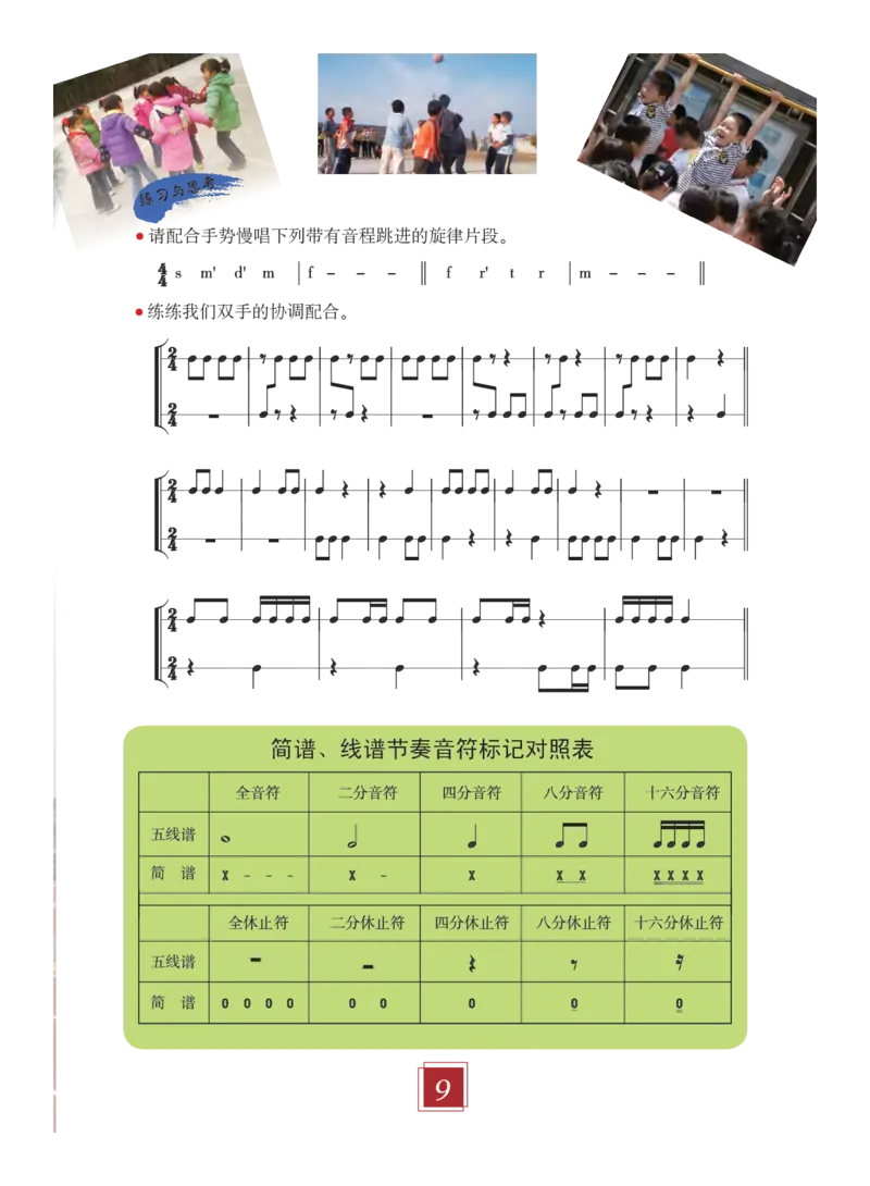 义务教育教科书&middot;艺术五年级下册_电子课本_小学电子课本_09艺术_教科版