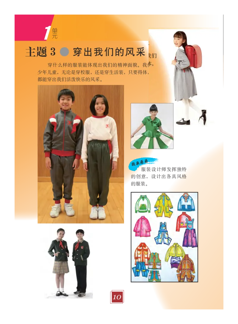 义务教育教科书&middot;艺术五年级下册_电子课本_小学电子课本_09艺术_教科版