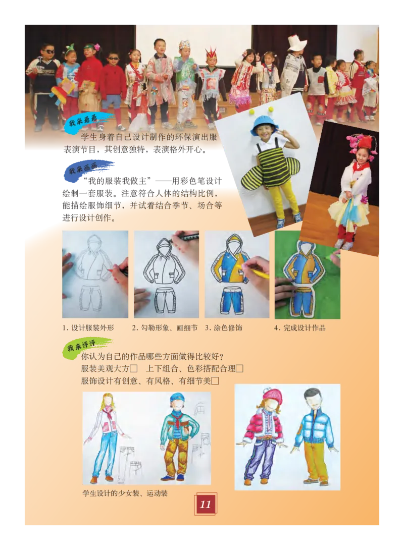 义务教育教科书&middot;艺术五年级下册_电子课本_小学电子课本_09艺术_教科版