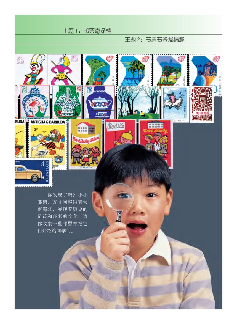 义务教育教科书&middot;艺术五年级下册_电子课本_小学电子课本_09艺术_教科版