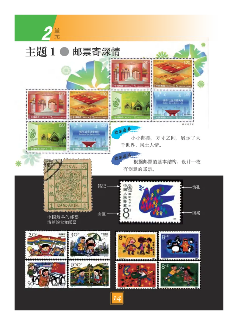 义务教育教科书&middot;艺术五年级下册_电子课本_小学电子课本_09艺术_教科版
