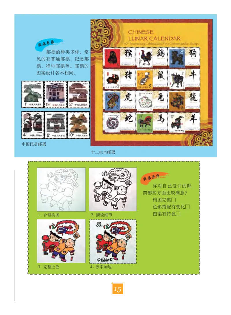 义务教育教科书&middot;艺术五年级下册_电子课本_小学电子课本_09艺术_教科版