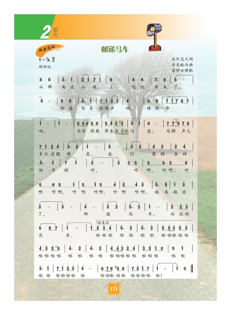 义务教育教科书&middot;艺术五年级下册_电子课本_小学电子课本_09艺术_教科版