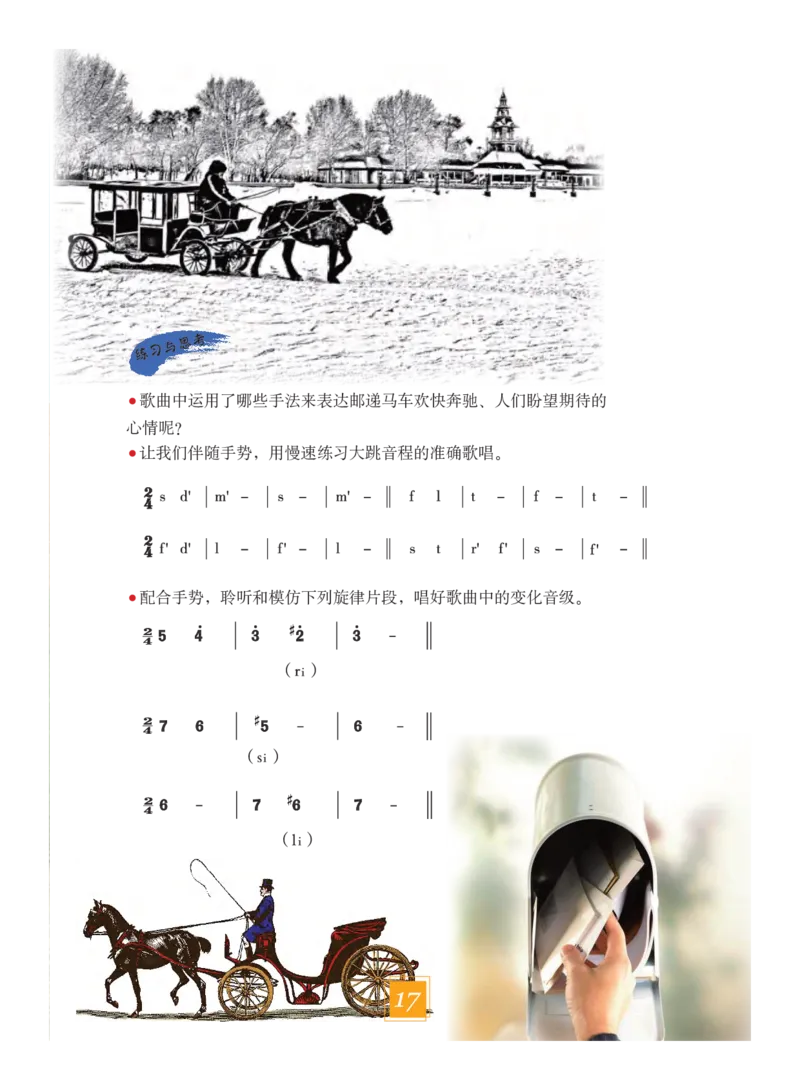 义务教育教科书&middot;艺术五年级下册_电子课本_小学电子课本_09艺术_教科版