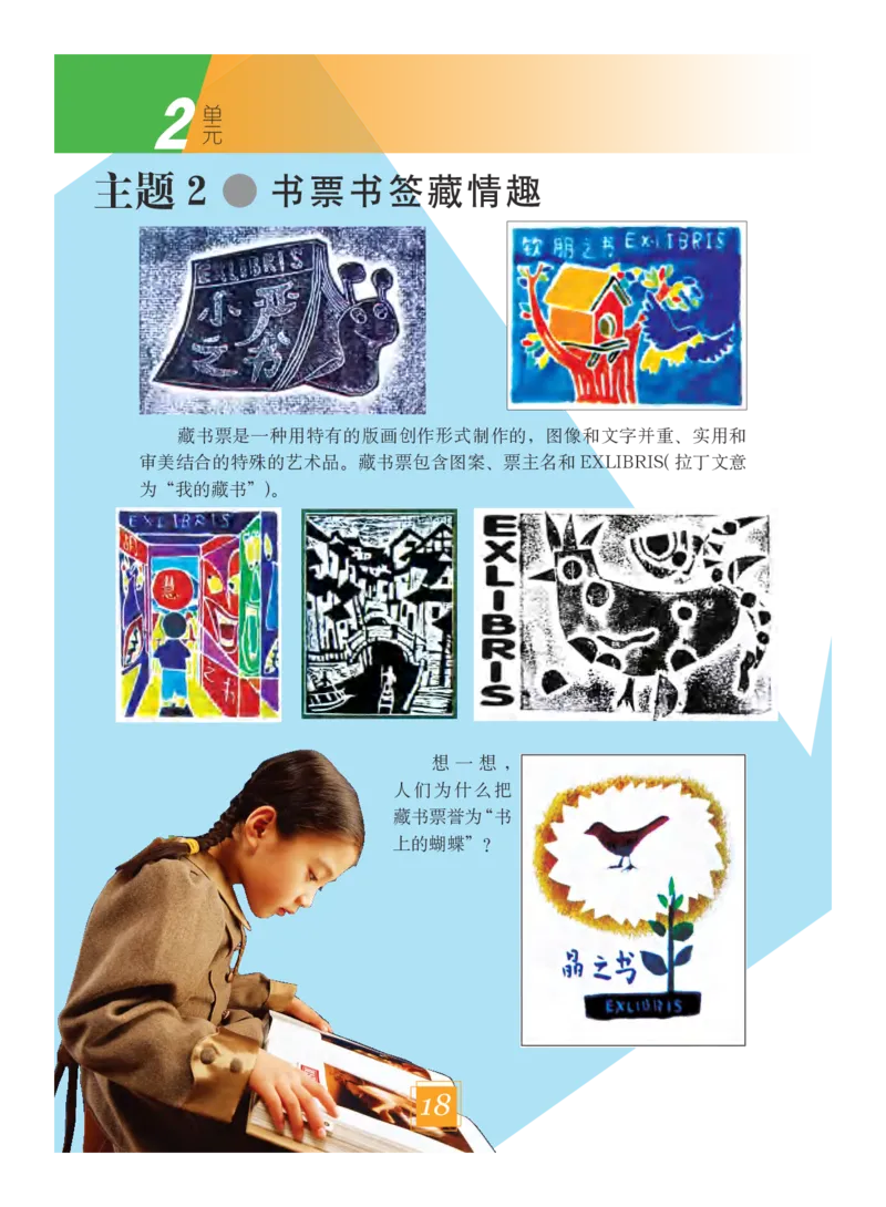 义务教育教科书&middot;艺术五年级下册_电子课本_小学电子课本_09艺术_教科版