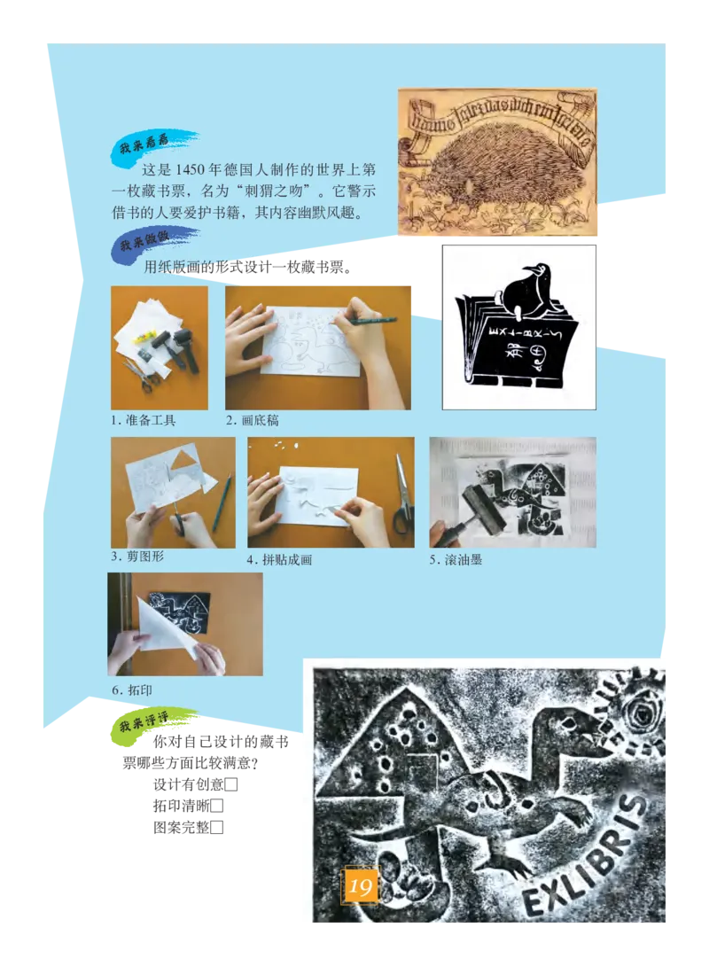 义务教育教科书&middot;艺术五年级下册_电子课本_小学电子课本_09艺术_教科版