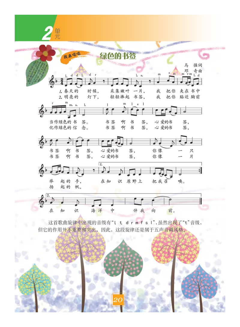 义务教育教科书&middot;艺术五年级下册_电子课本_小学电子课本_09艺术_教科版