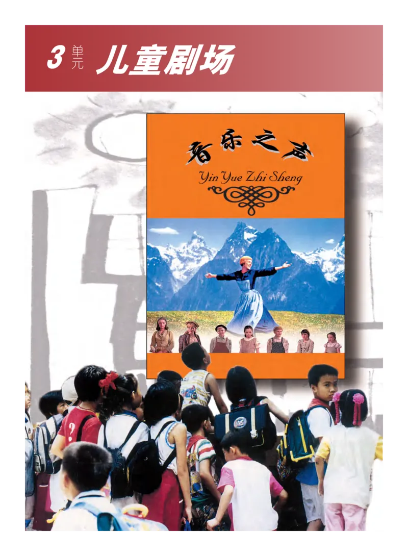 义务教育教科书&middot;艺术五年级下册_电子课本_小学电子课本_09艺术_教科版