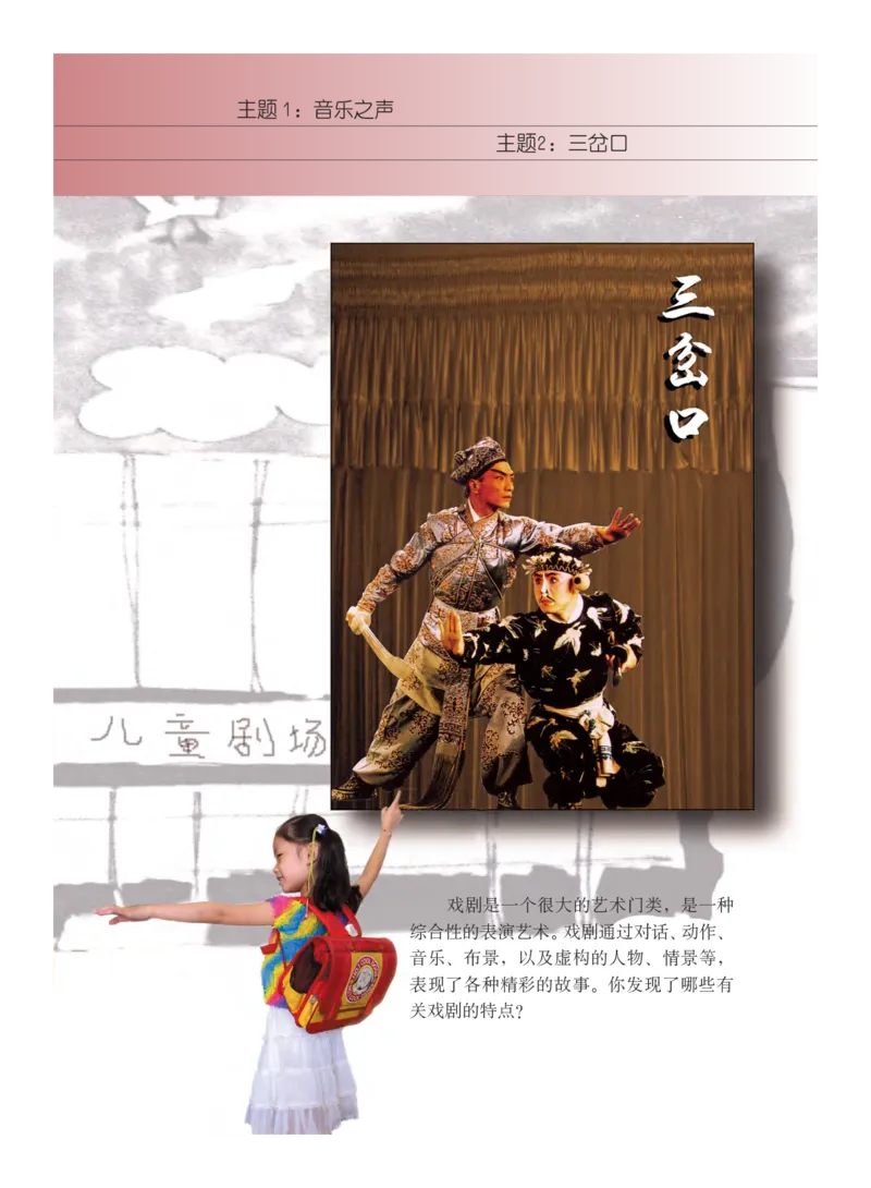 义务教育教科书&middot;艺术五年级下册_电子课本_小学电子课本_09艺术_教科版