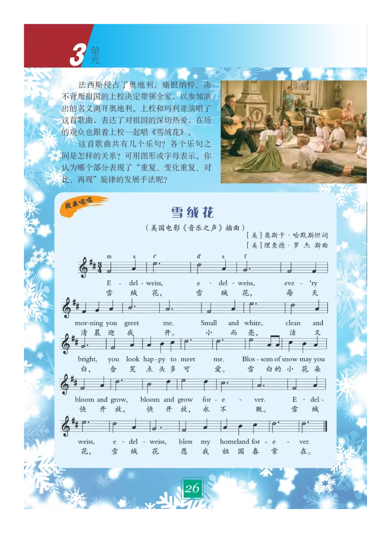 义务教育教科书&middot;艺术五年级下册_电子课本_小学电子课本_09艺术_教科版