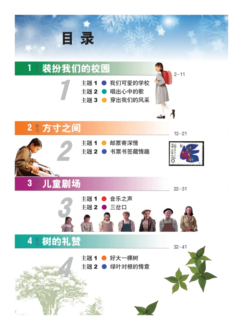 义务教育教科书&middot;艺术五年级下册_电子课本_小学电子课本_09艺术_教科版