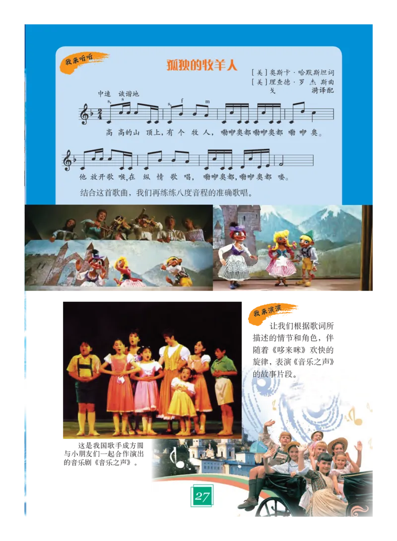 义务教育教科书&middot;艺术五年级下册_电子课本_小学电子课本_09艺术_教科版