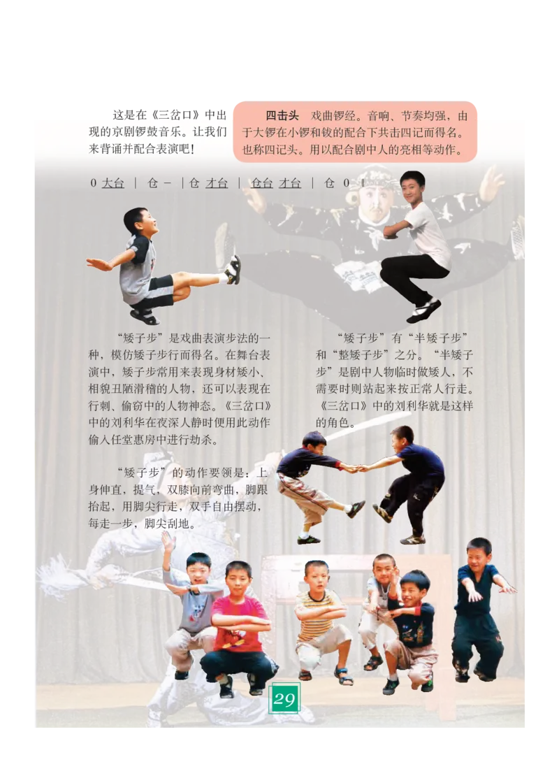 义务教育教科书&middot;艺术五年级下册_电子课本_小学电子课本_09艺术_教科版