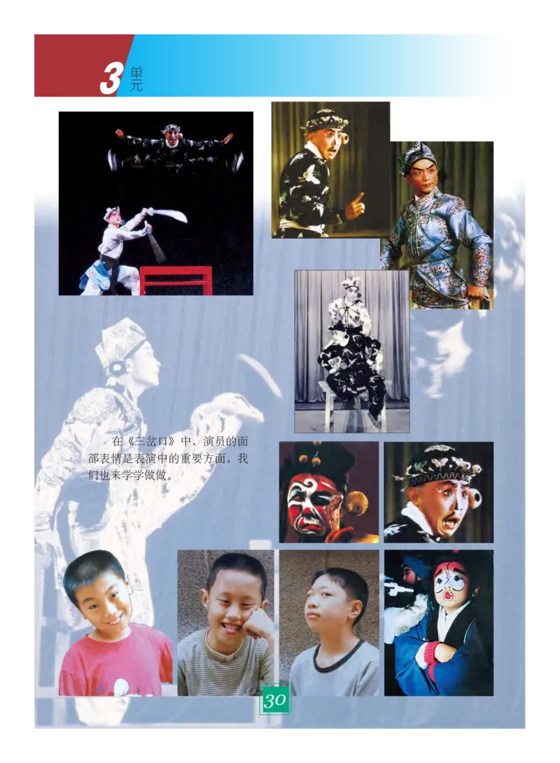 义务教育教科书&middot;艺术五年级下册_电子课本_小学电子课本_09艺术_教科版